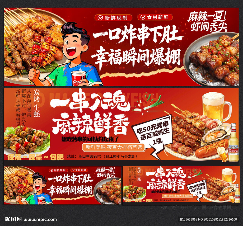 炸串