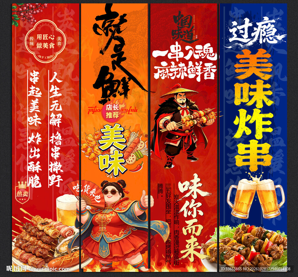 炸串