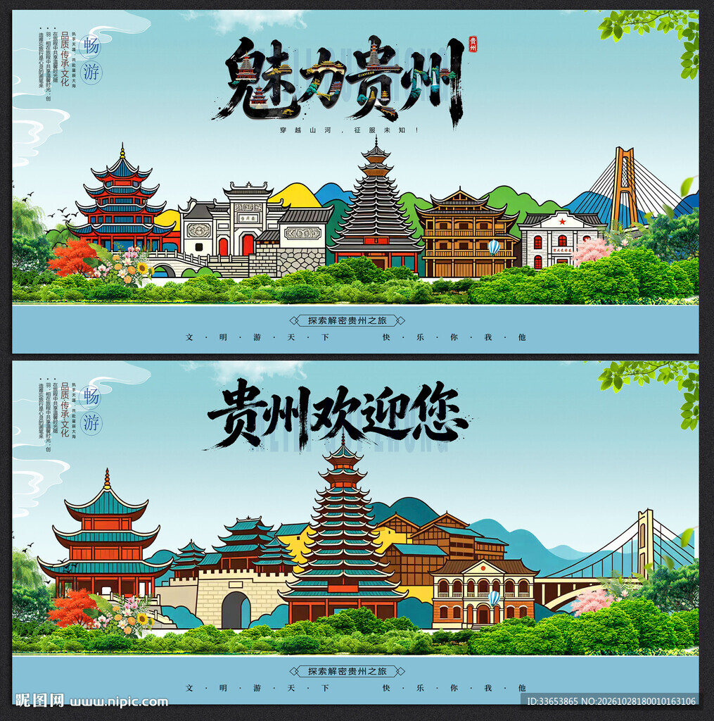 贵州