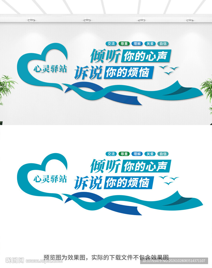 心灵驿站文化墙