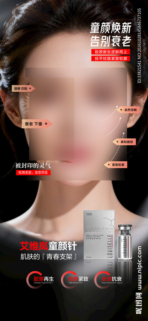 艾维岚抗衰海报
