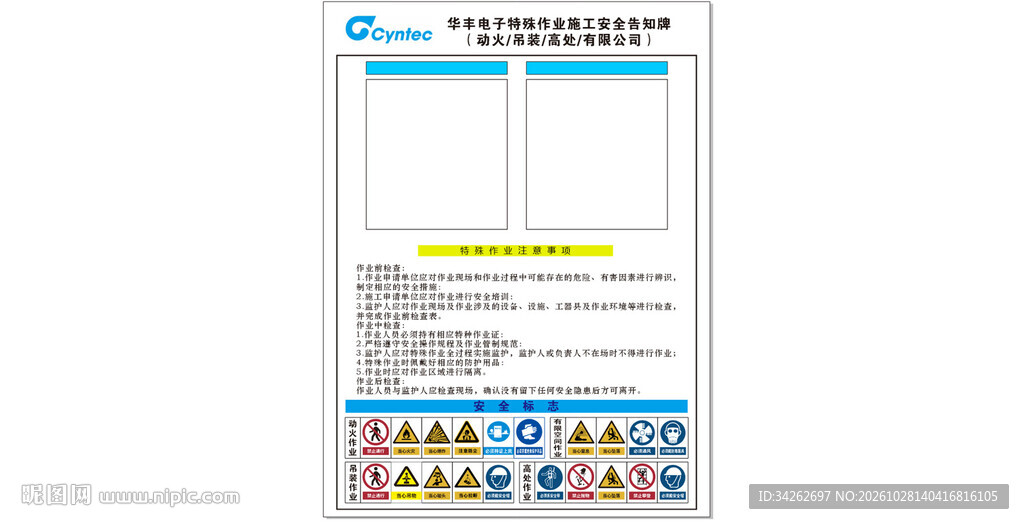 作业安全风险告知卡
