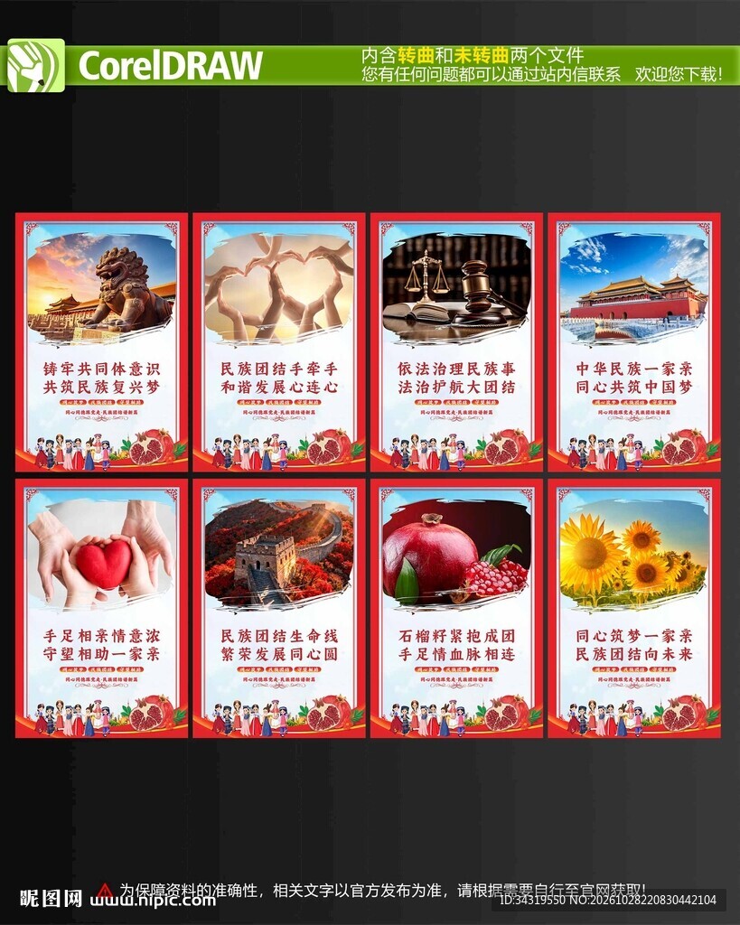 民族团结