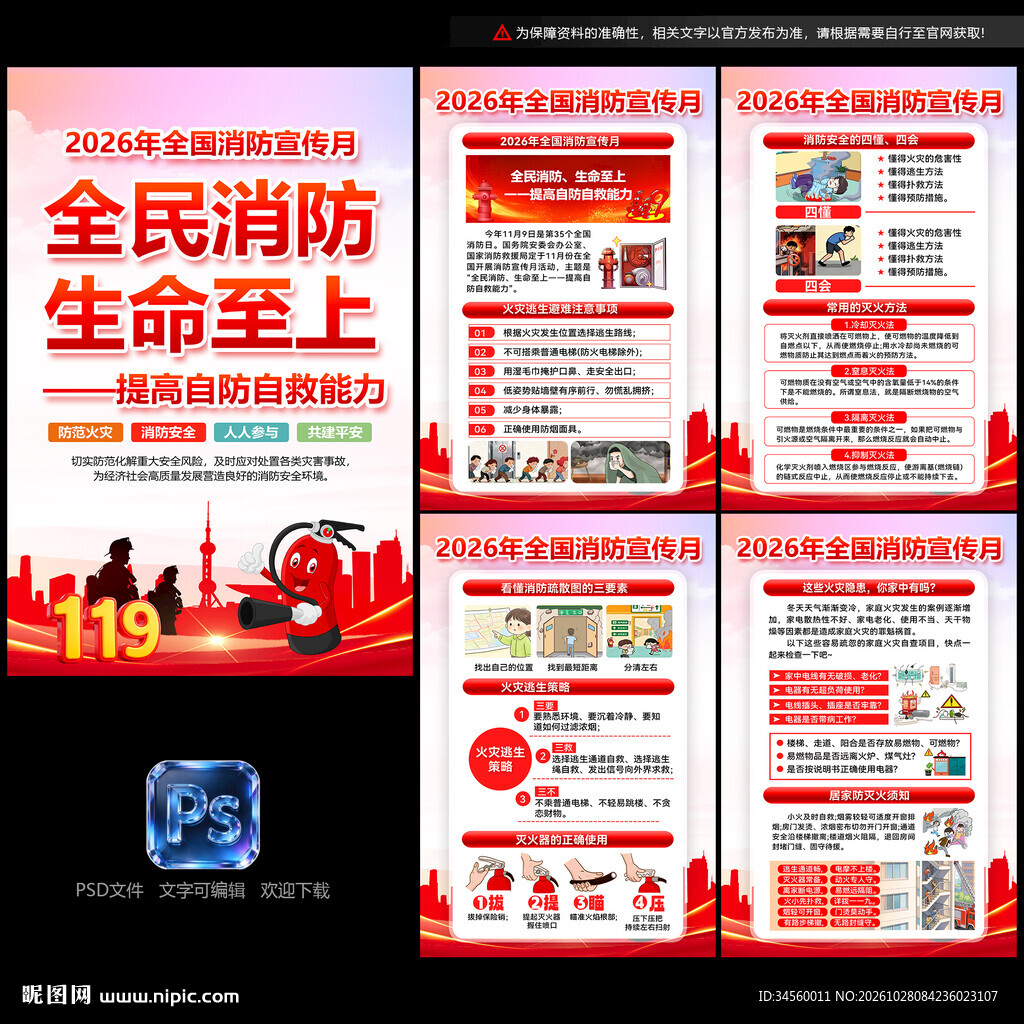 消防月