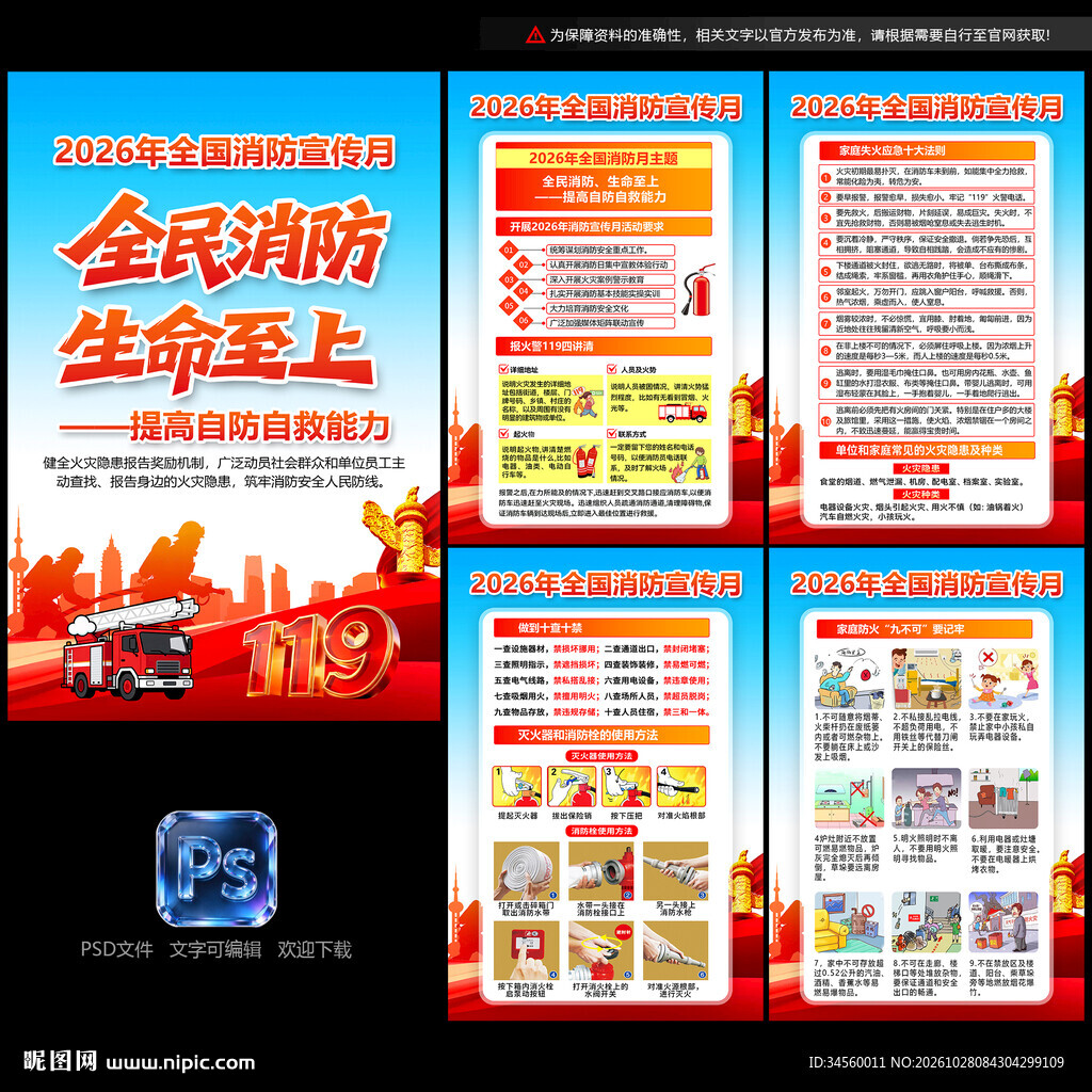 全国消防月
