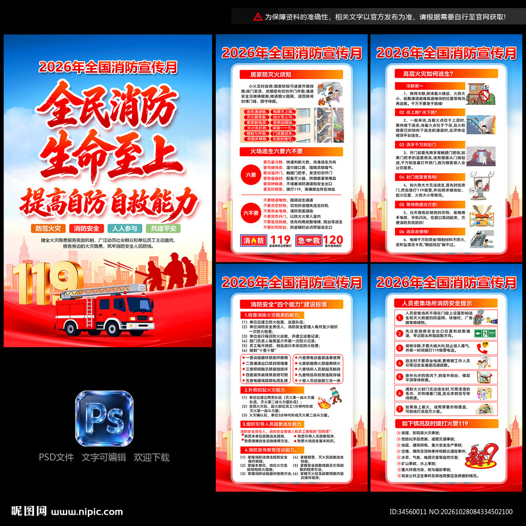 消防月