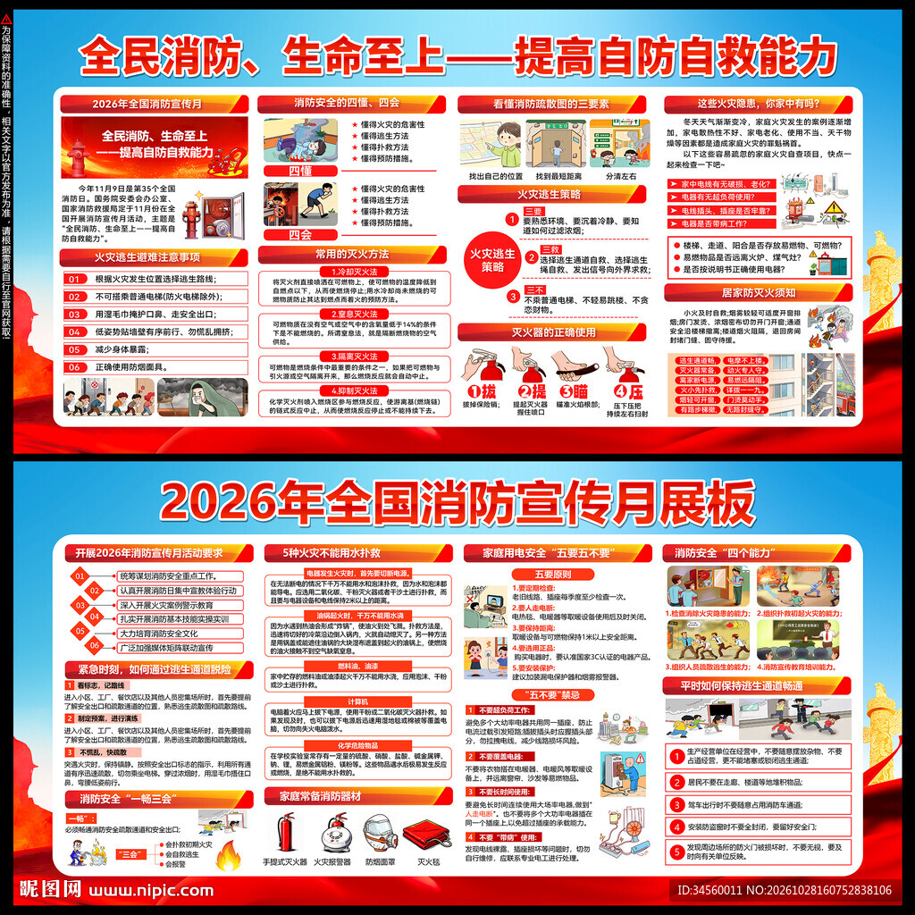 2026全国消防宣传月