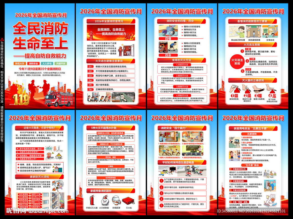 2026全国消防宣传月