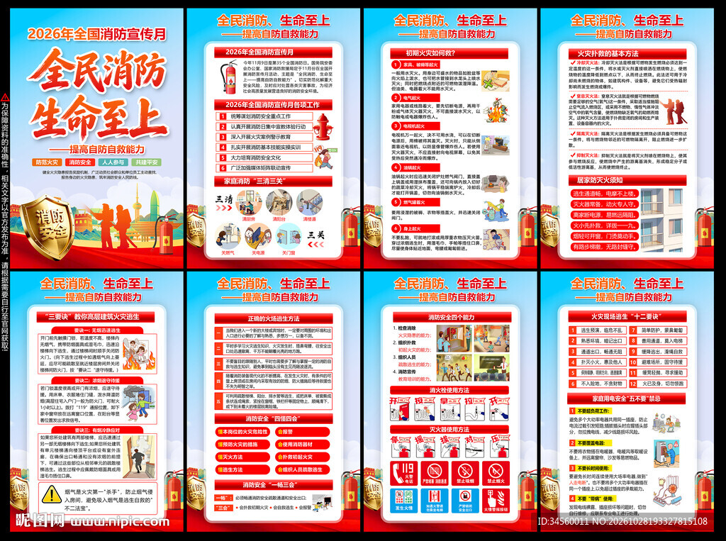 消防日