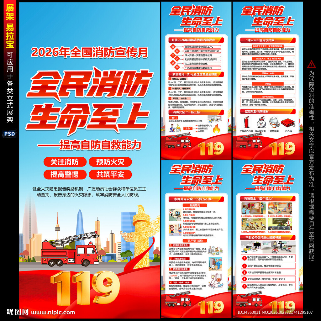 全国消防月X展架