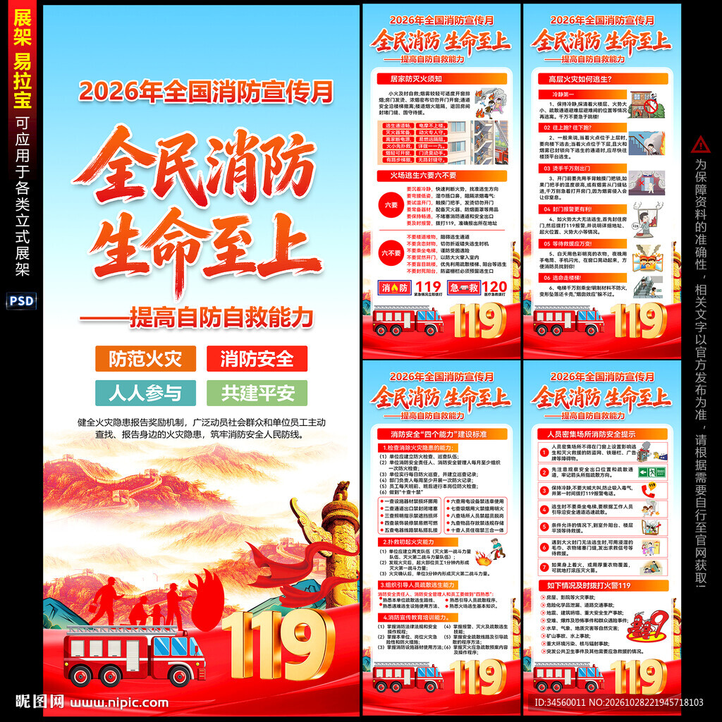 2026消防月展架