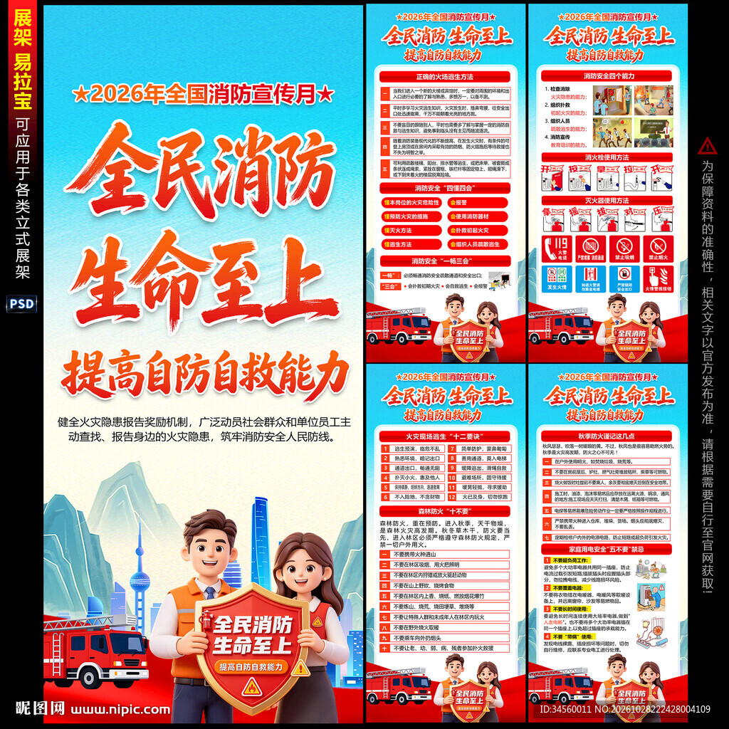 消防月X展架