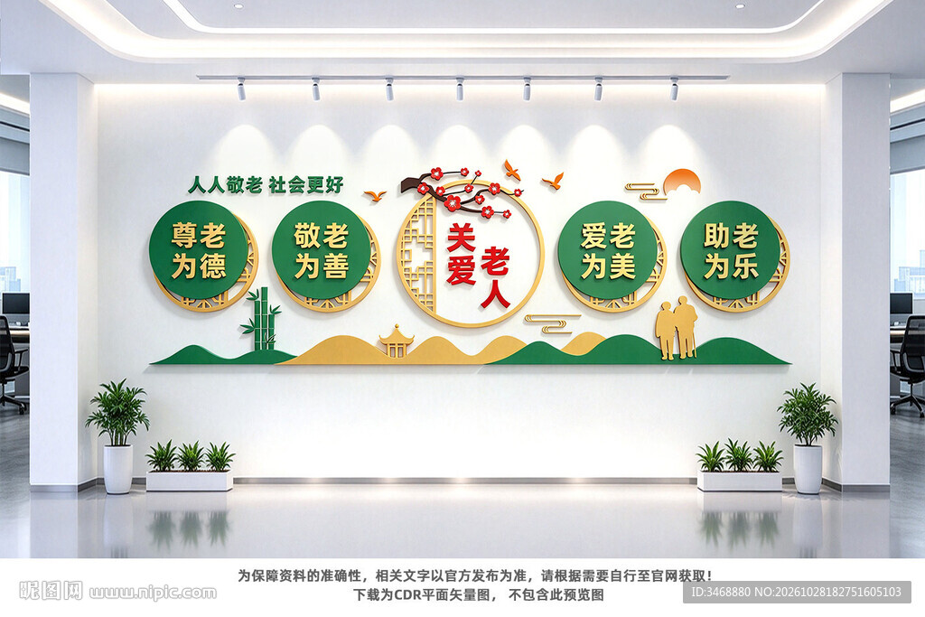 关爱老人孝道文化墙