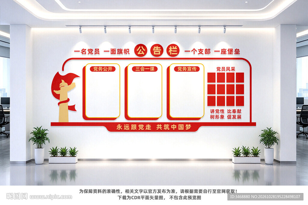 党建公告栏