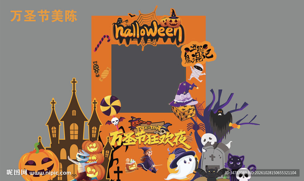 万圣节卡通相框