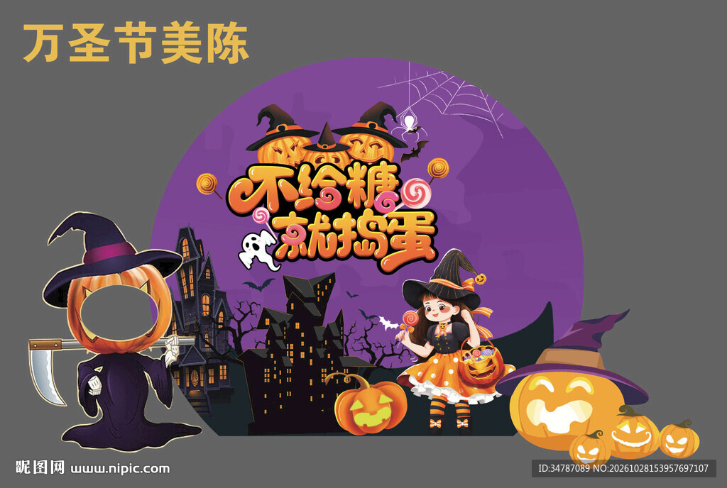 万圣节捣蛋主题美陈