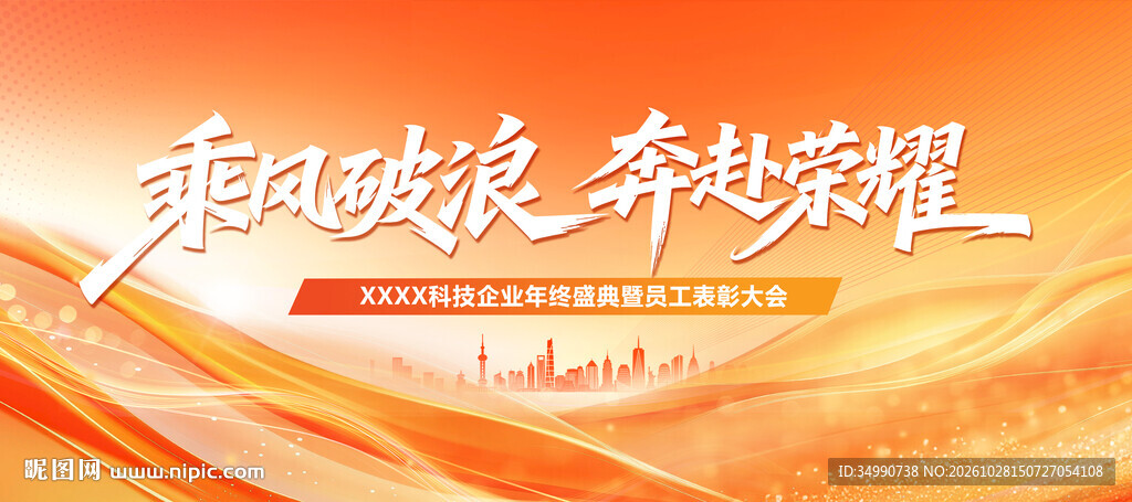桔色会议主视觉