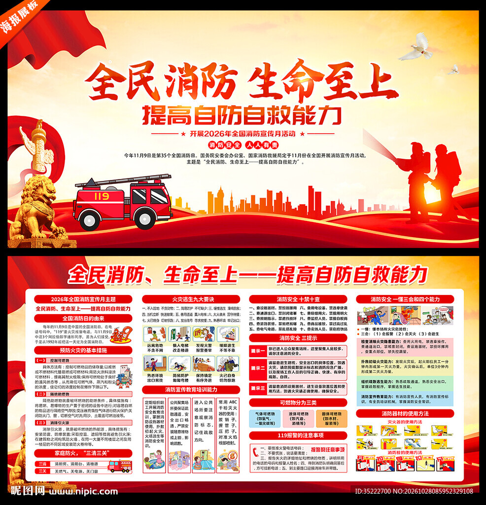 2026年119全国消防日
