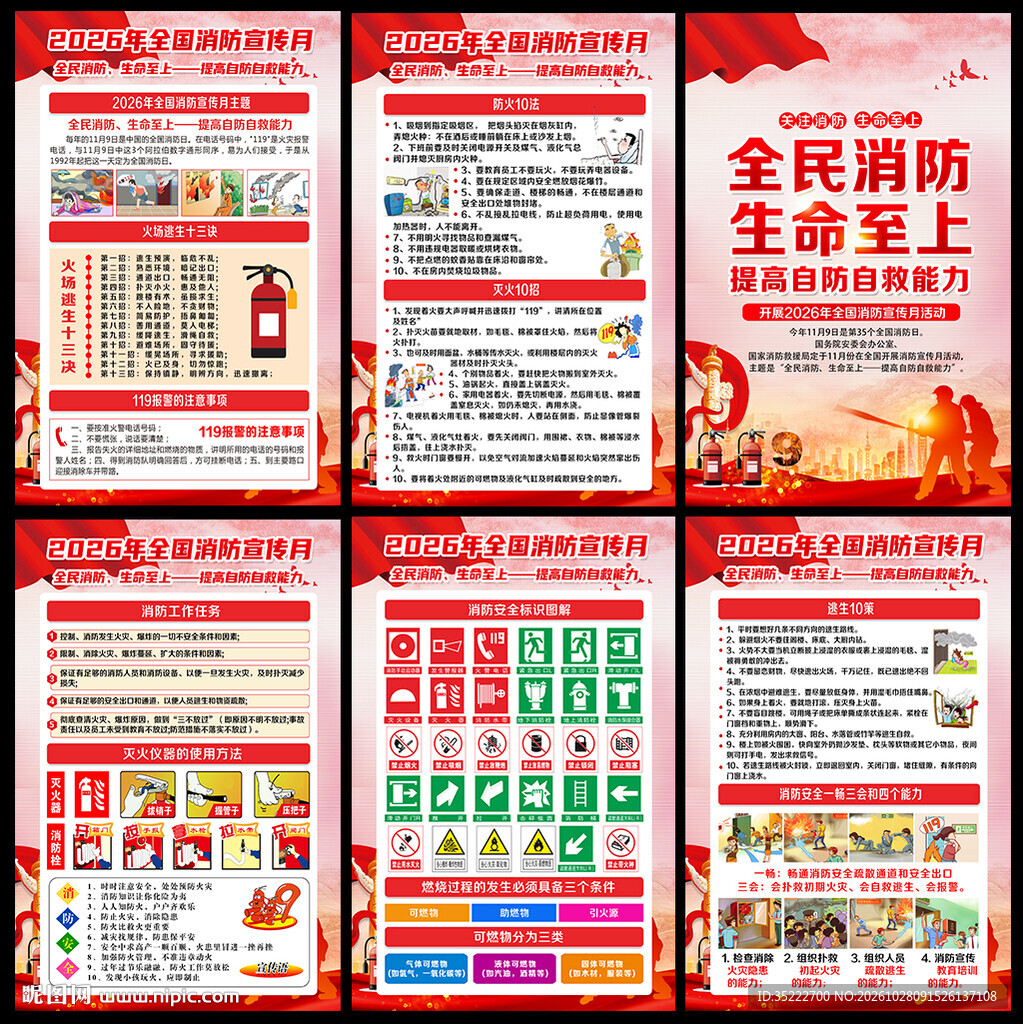 第35个全国消防日