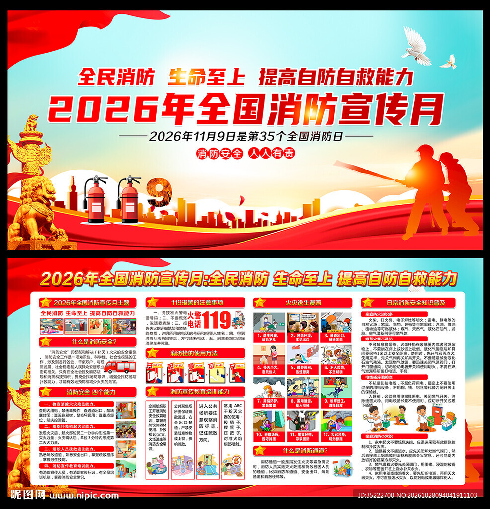 全国消防月