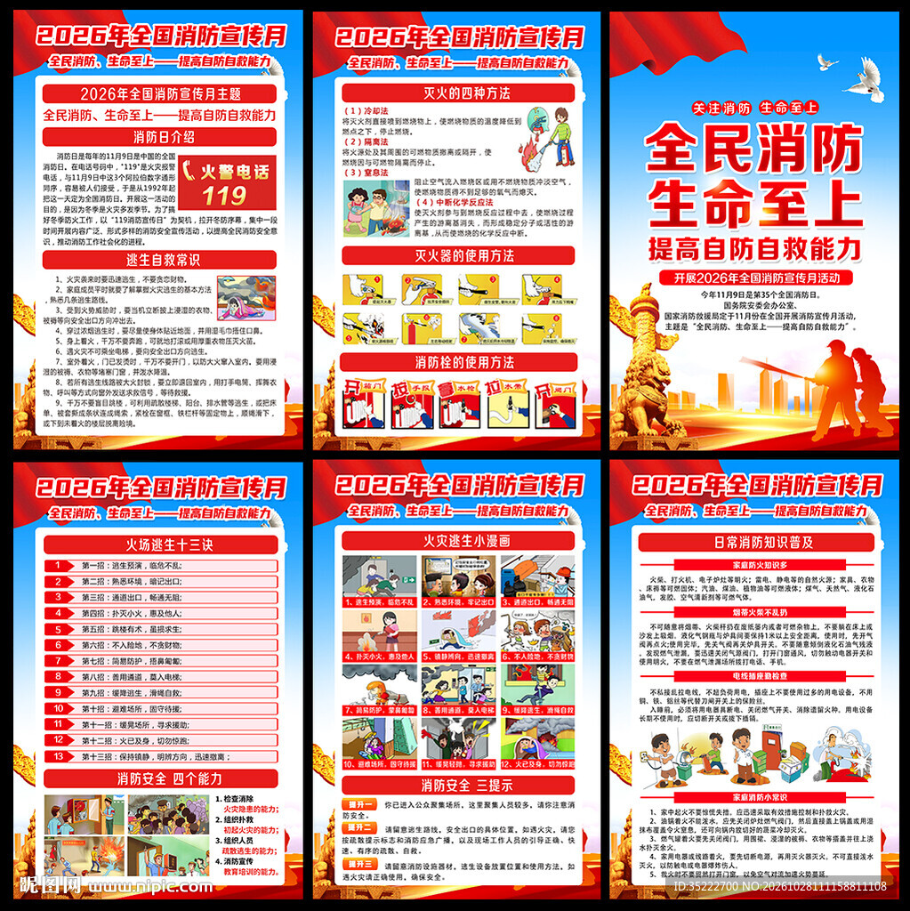 2026消防宣传月展板