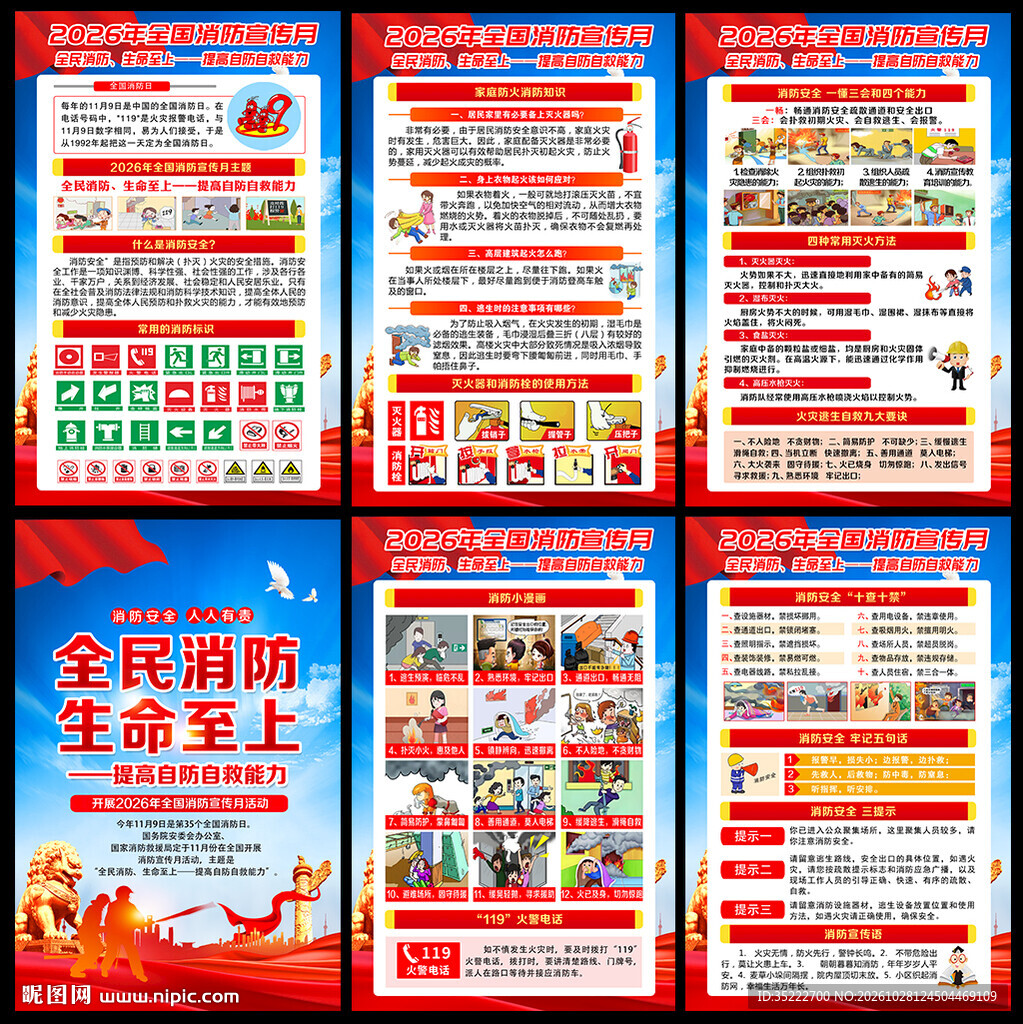 2026消防月消防日