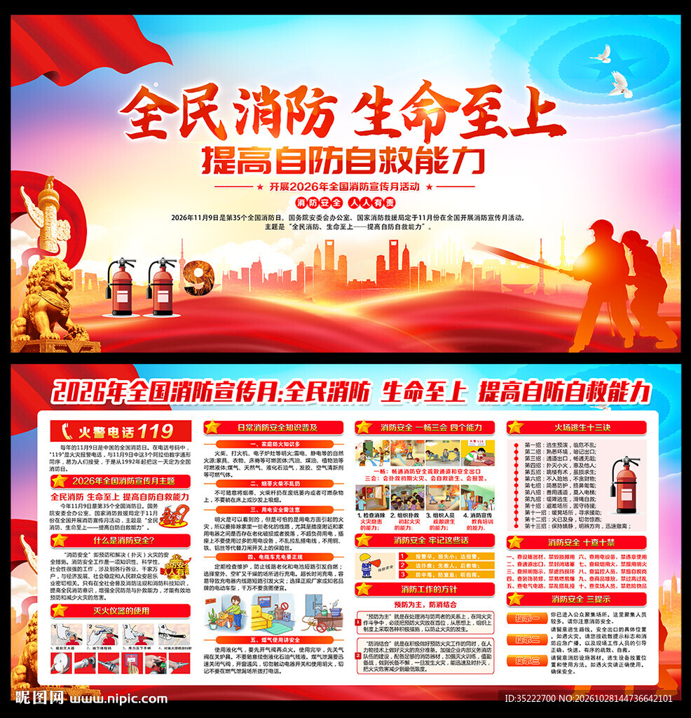 2026年消防宣传月