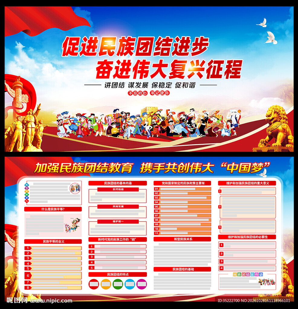 民族团结