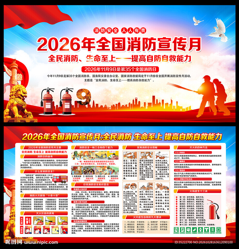 消防宣传