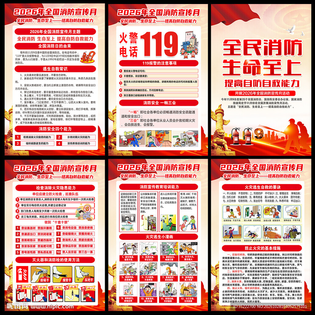 2026消防宣传