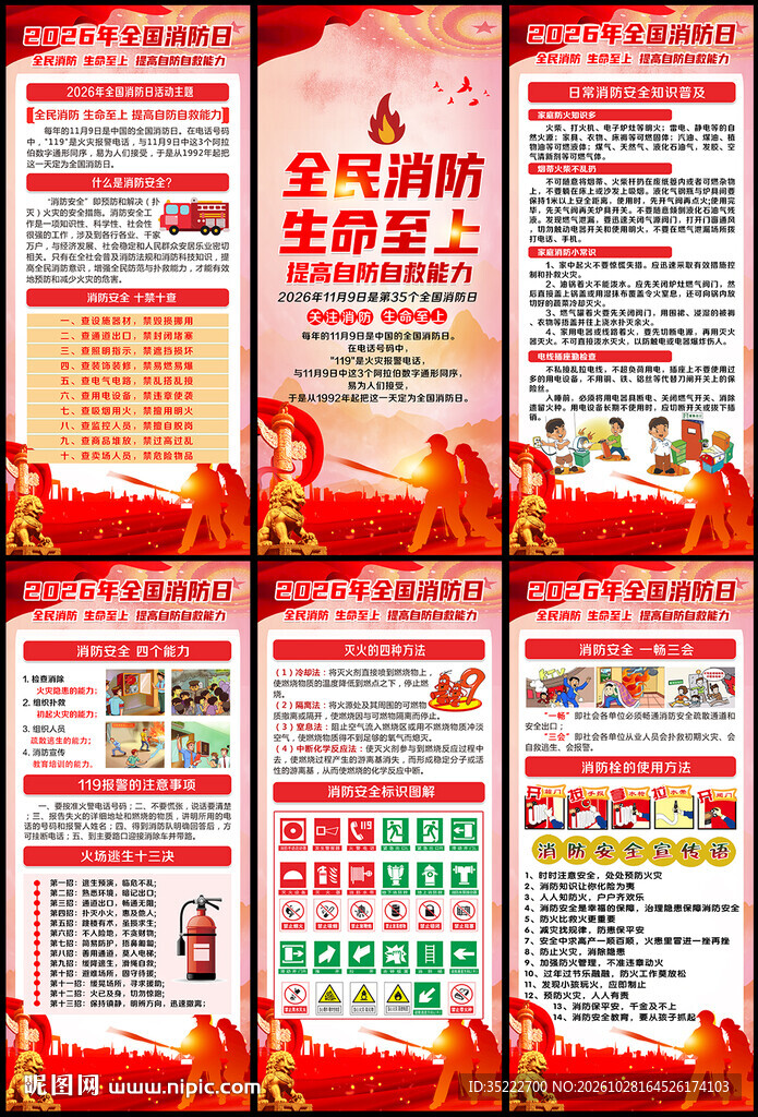 2026全国消防宣传月展架
