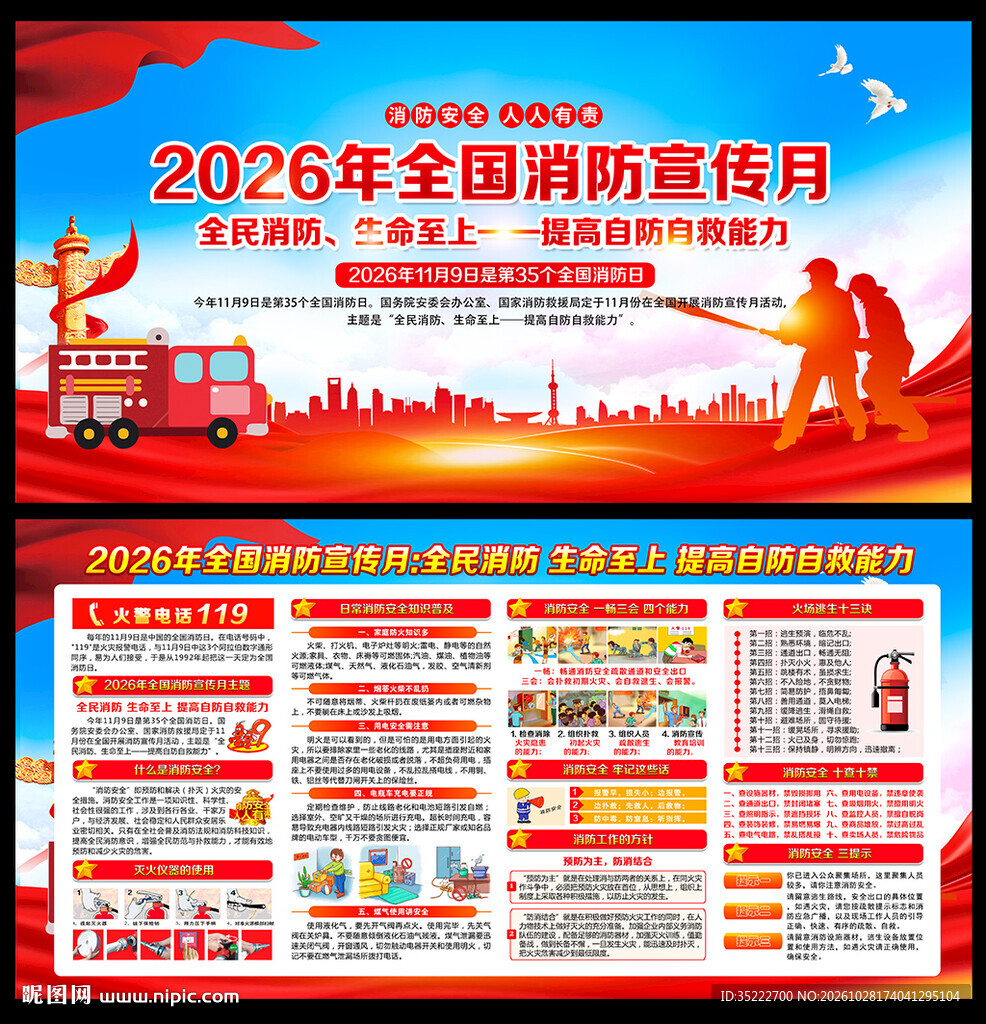 2026年119消防宣传月活动