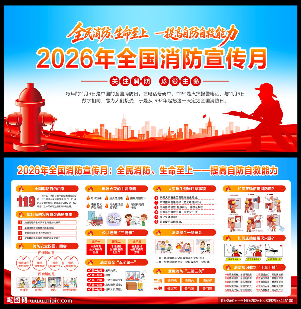 2026消防月宣传