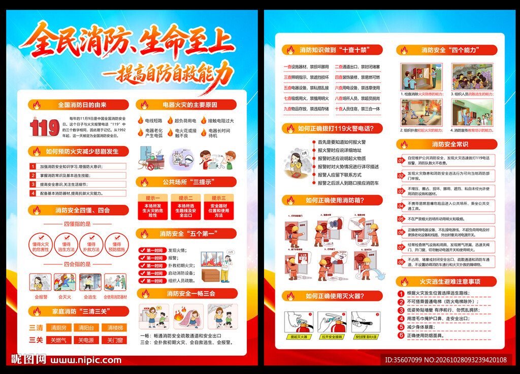2026年消防宣传月宣传单
