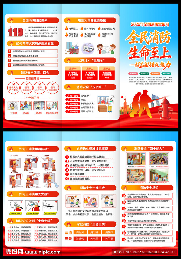 2026消防月三折页
