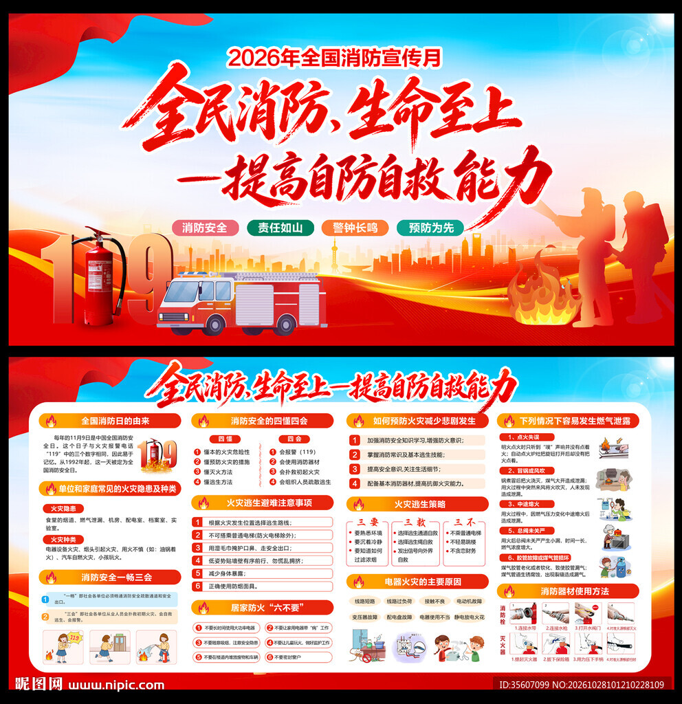 2026年消防宣传月