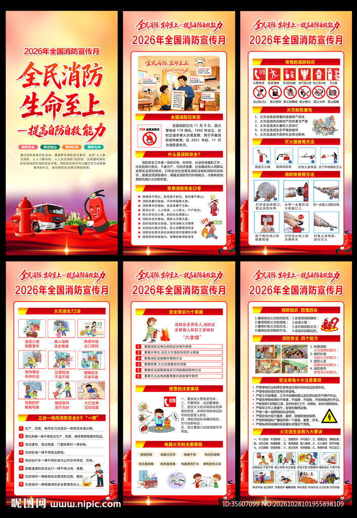2026年全国消防宣传月展架
