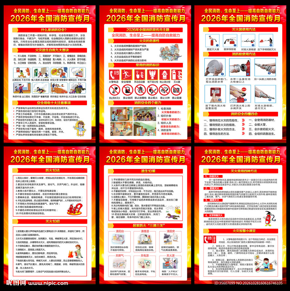 2026年119消防宣传月