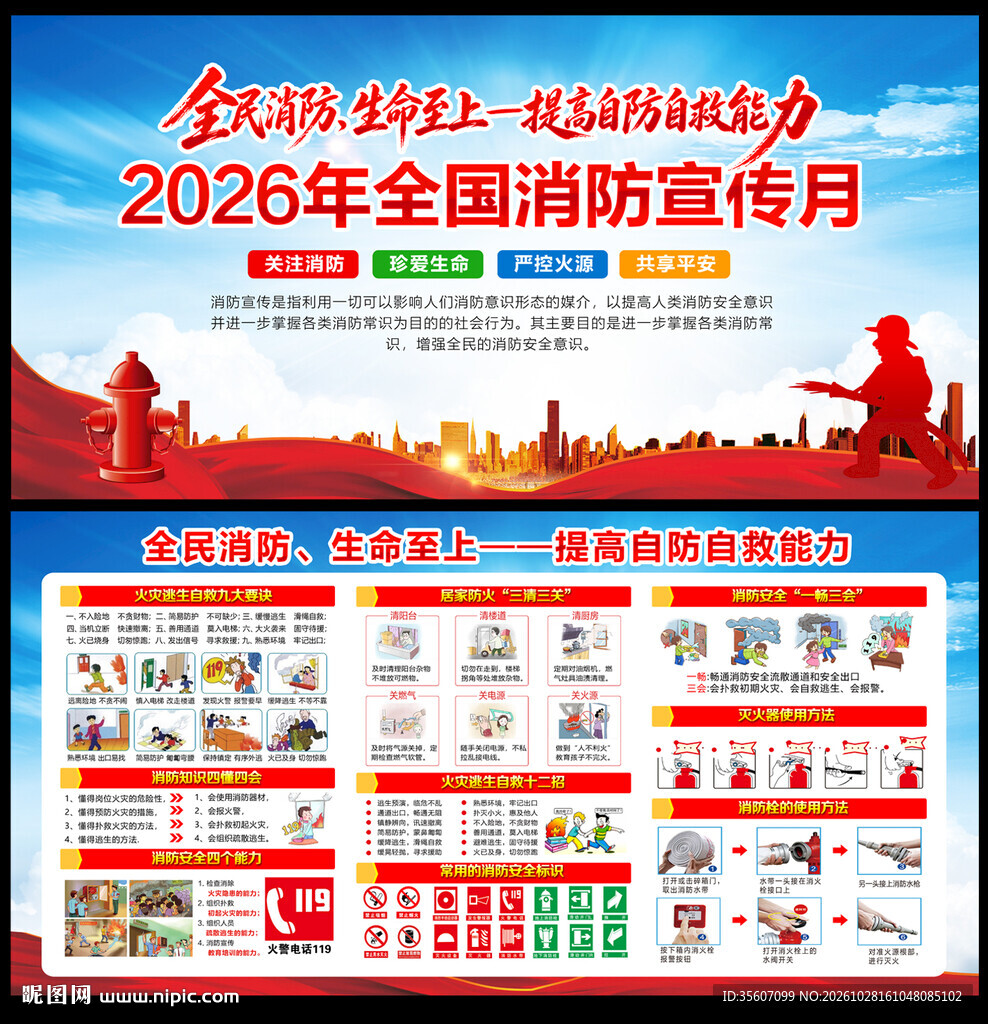 消防宣传月