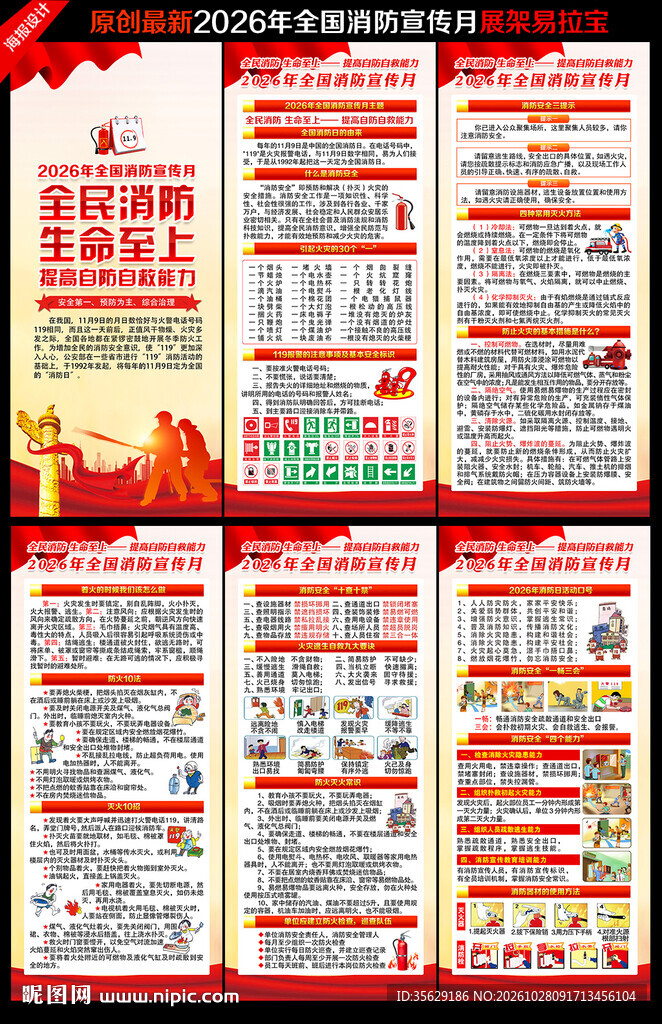 2026全国消防宣传月展架