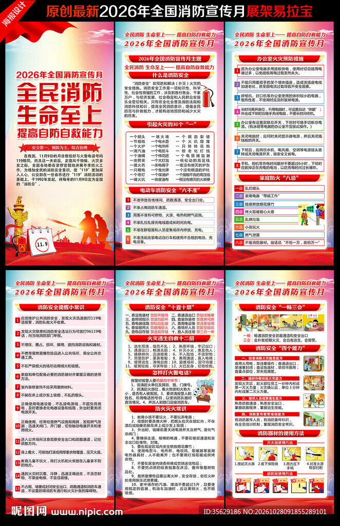 2026全国消防宣传月X展架