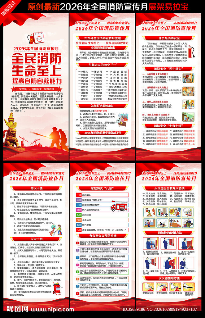 消防宣传月展架