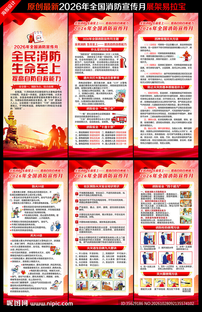 2026年消防宣传月展架