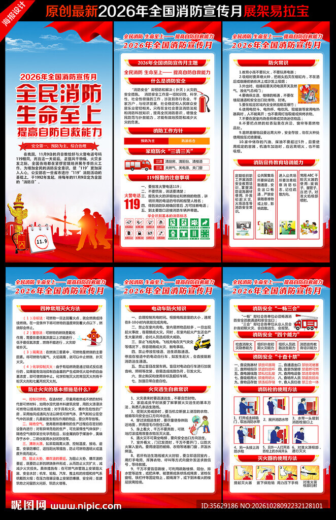 2026年全国消防宣传月展架
