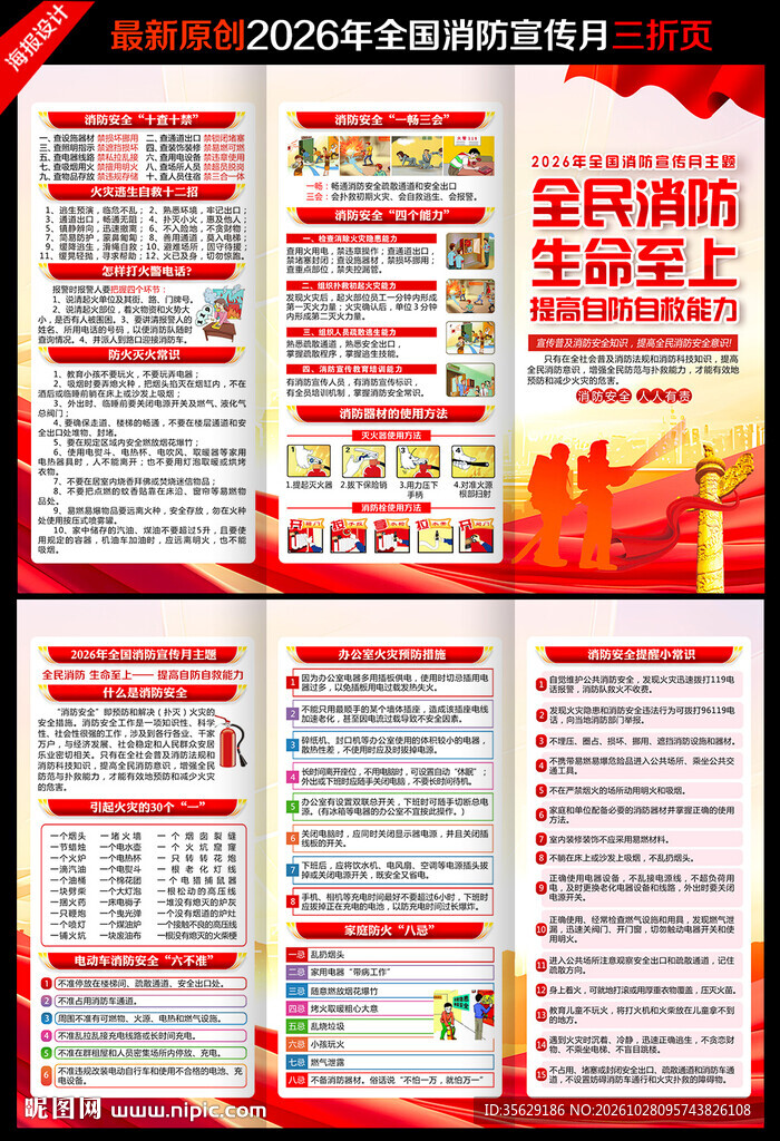 2026年全国消防宣传月三折页