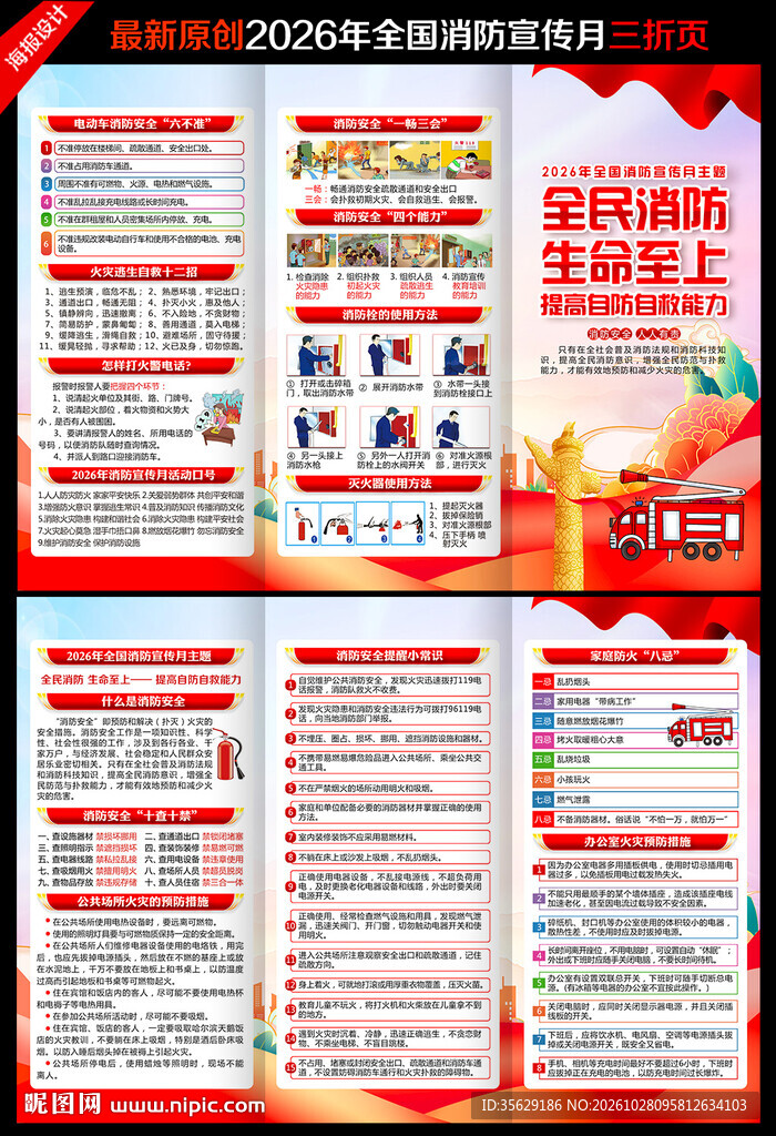 2026全国消防宣传月三折页