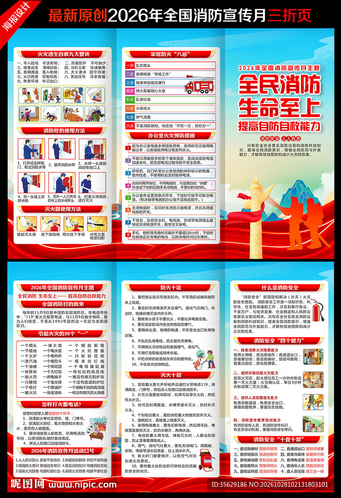 全国消防宣传月三折页