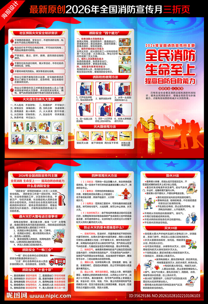 2026消防宣传月三折页