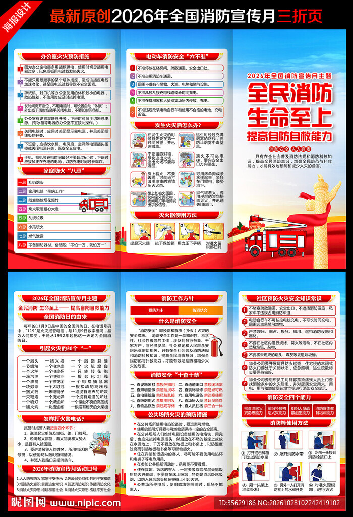 消防宣传月三折页