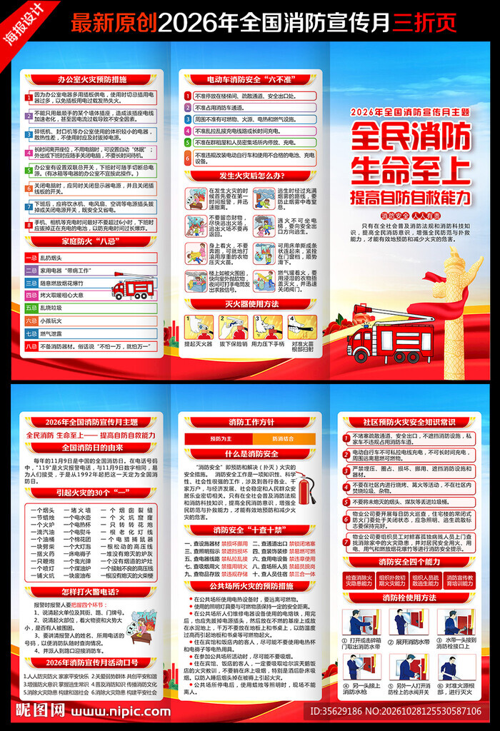 2026年消防宣传月三折页
